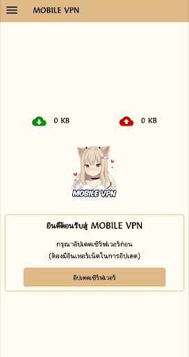 MOBILE VPN Screenshot1