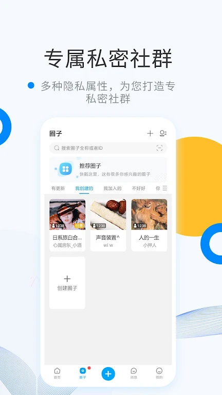 微密圈 Screenshot3