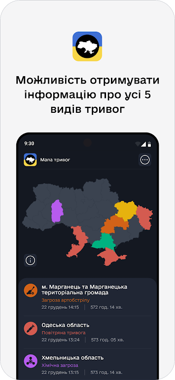 Мапа тривог Screenshot4