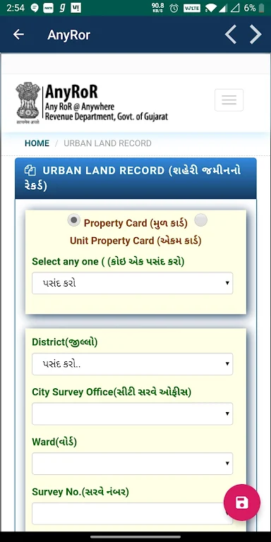 Gujarat Land Record Info Screenshot4