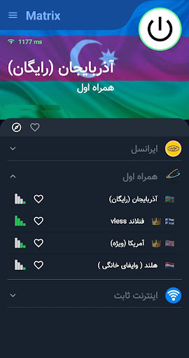 فیلترشکن پرسرعت | MatrixVpn Screenshot3