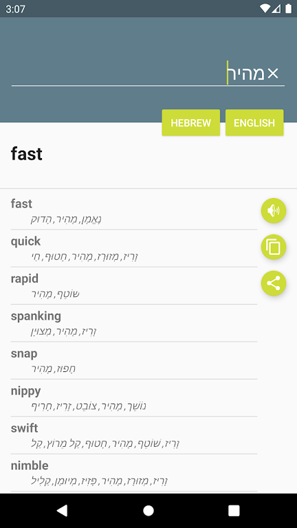 מילון עברי-אנגלי Screenshot2