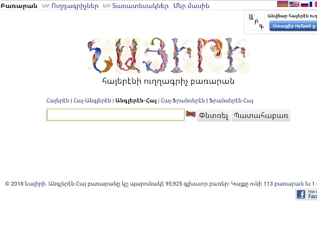 Nayiri Armenian Dictionary Screenshot3