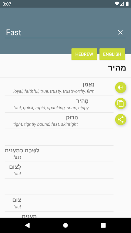 מילון עברי-אנגלי Screenshot1