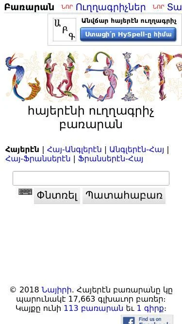 Nayiri Armenian Dictionary Screenshot2