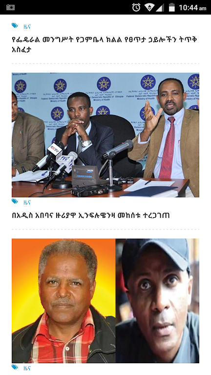 Ethiopian Reporter Amharic Screenshot2