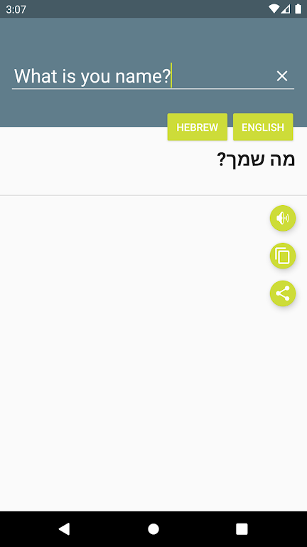 מילון עברי-אנגלי Screenshot3