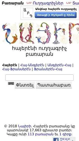 Nayiri Armenian Dictionary Screenshot1