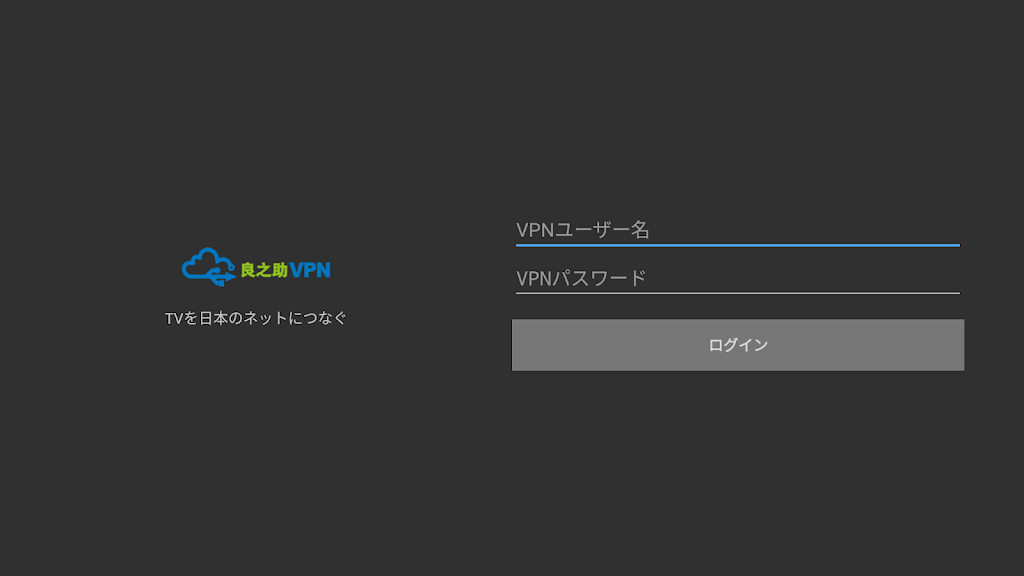 RyoVPN for TV Screenshot3