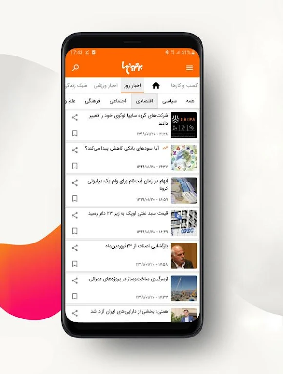 برترین ها Screenshot3