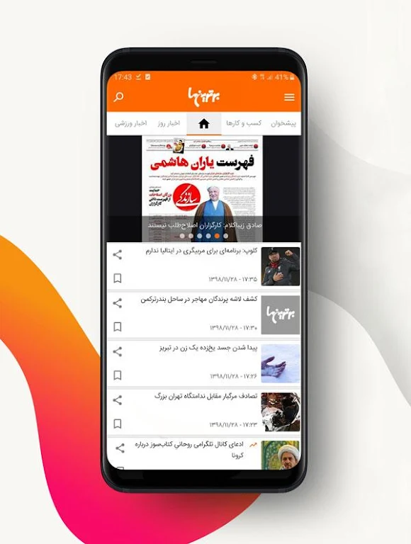 برترین ها Screenshot1