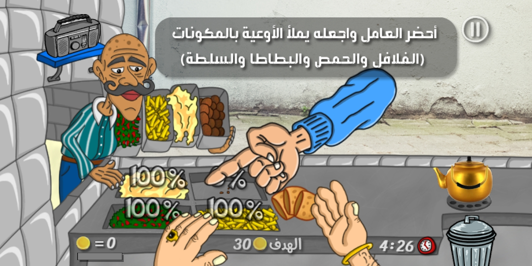 Falafel King ملك الفلافل Mod Screenshot2