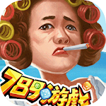 789遊戲平臺（麻將，紙麻醬，捕魚，ATT2連環炮，德州撲克