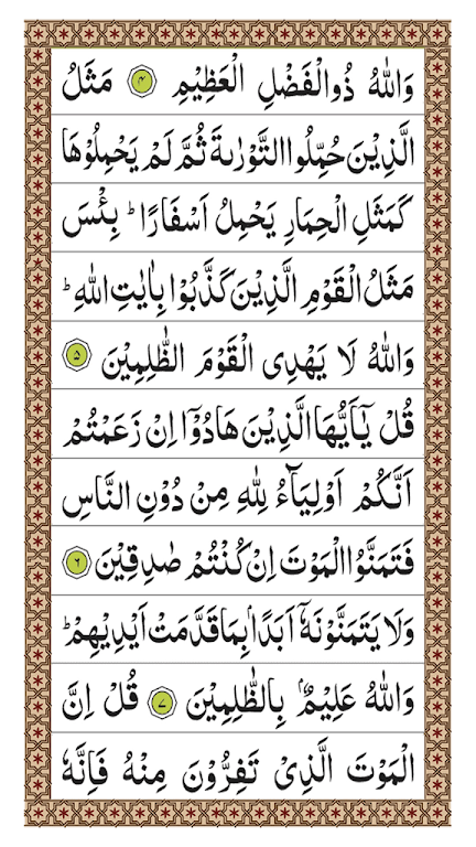 Surah Juma Screenshot2