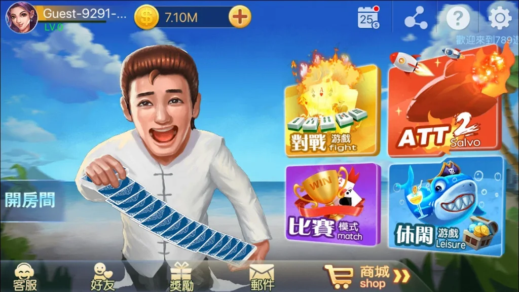 789遊戲平臺（麻將，紙麻醬，捕魚，ATT2連環炮，德州撲克 Screenshot1