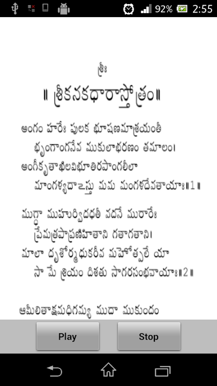 KanakaDhara Stotram - Telugu Screenshot2