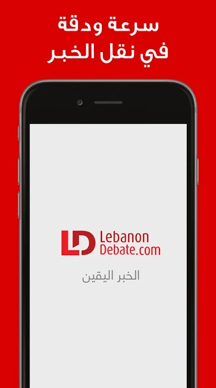 Lebanon Debate Screenshot1