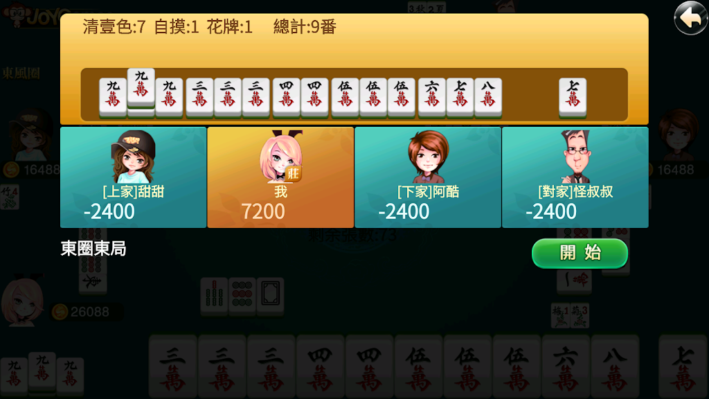 Hong kong Mahjong Screenshot2