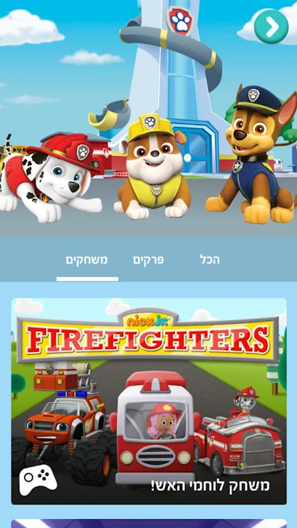 Nick Jr Play Screenshot3