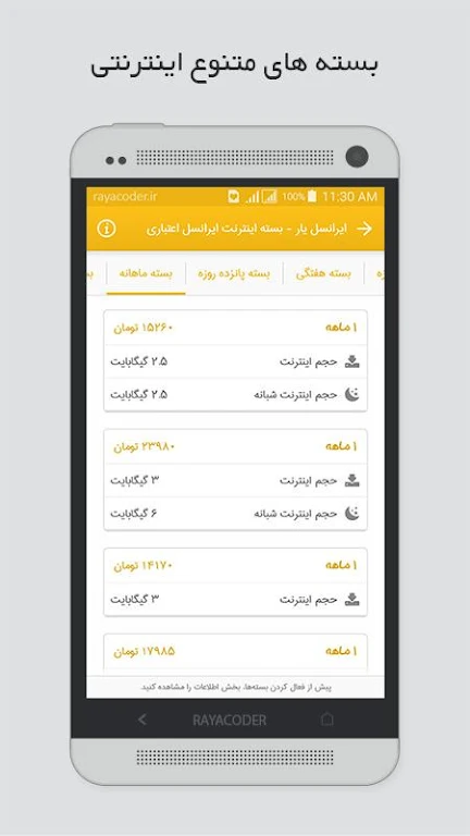 ایرانسل یار(نسخه قدیمی) Screenshot3