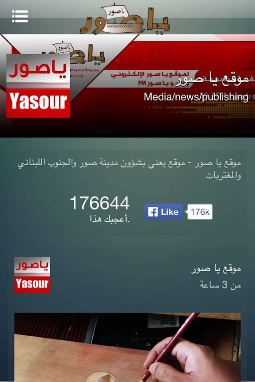 Yasour Screenshot4