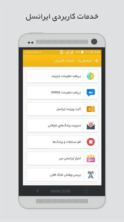 ایرانسل یار(نسخه قدیمی) Screenshot2