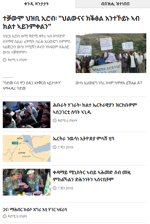 VOA Tigrinya ዜና Screenshot4