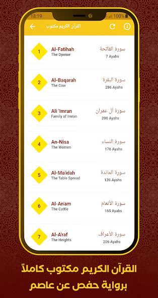 Al Quran Muhammad Al Luhaidan Mod Screenshot3