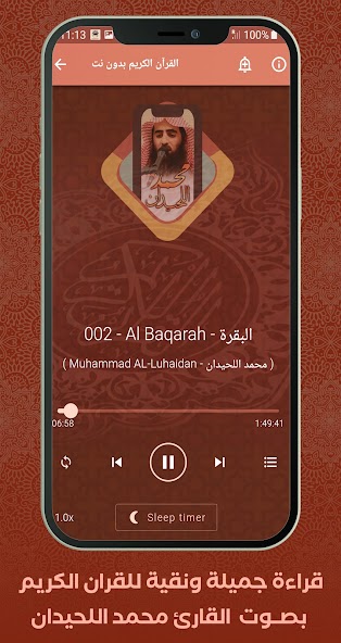 Al Quran Muhammad Al Luhaidan Mod Screenshot1