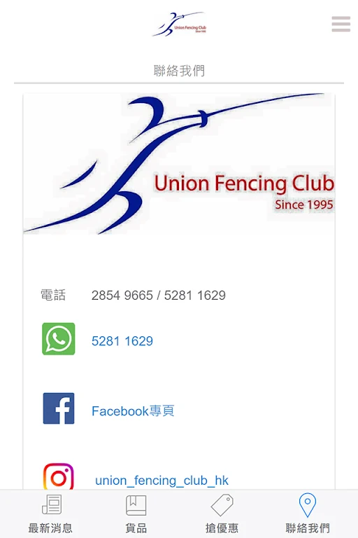 Union Fencing Club Screenshot4