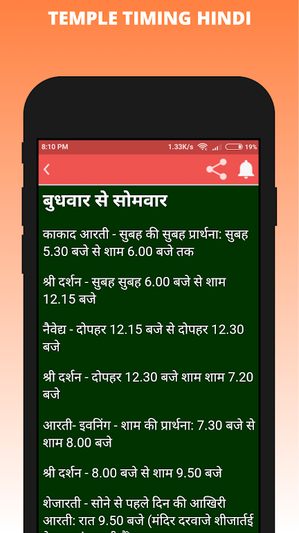 SiddhiVinayak LIVE darshan Screenshot4