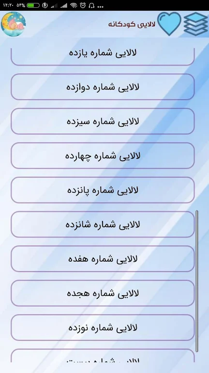 لالایی کودکانه بدون نیاز به اینترنت Screenshot3