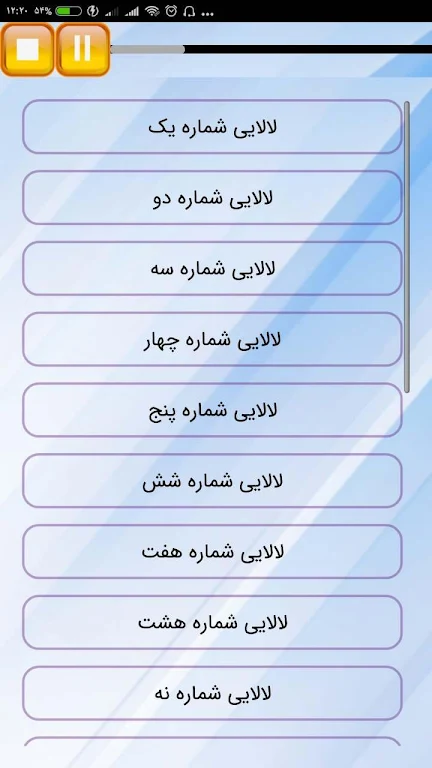 لالایی کودکانه بدون نیاز به اینترنت Screenshot2