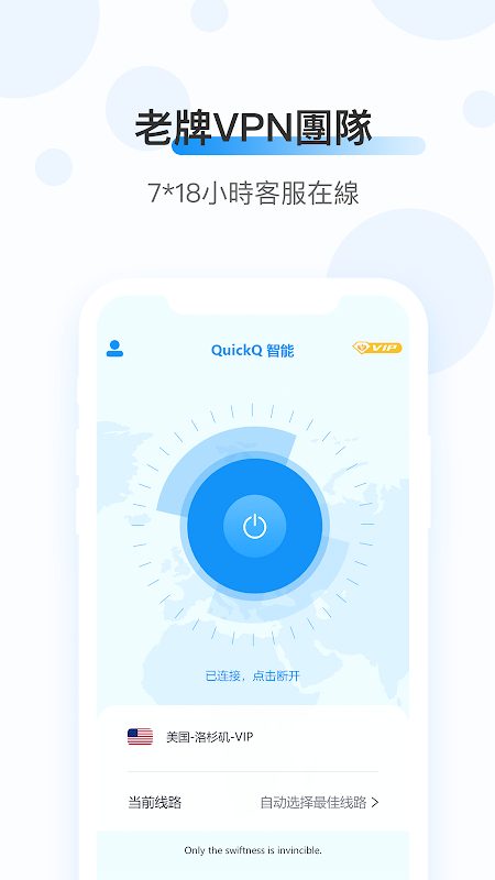 QuickQ VPN Screenshot3