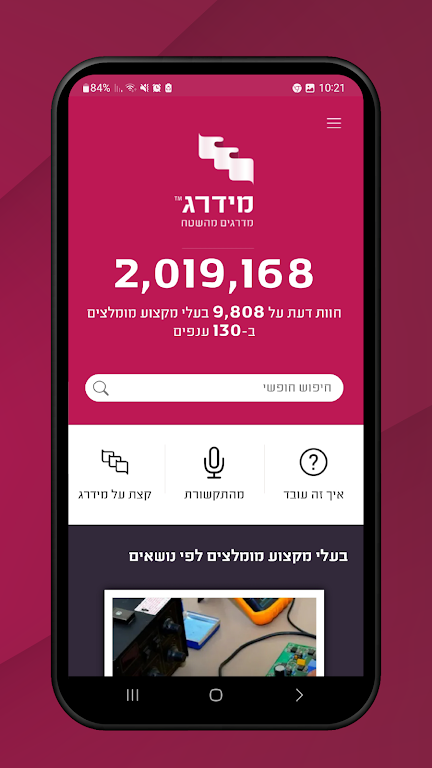 מידרג - דירוג בעלי מקצוע Screenshot1