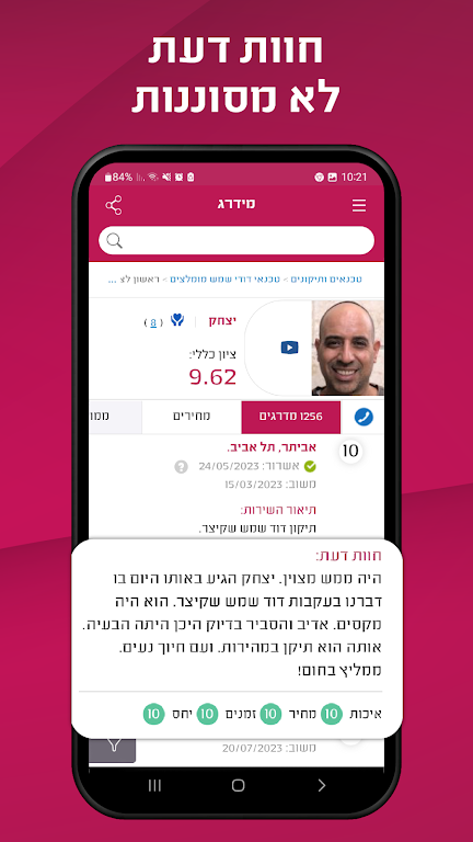 מידרג - דירוג בעלי מקצוע Screenshot3