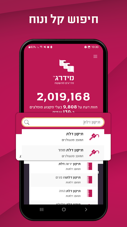 מידרג - דירוג בעלי מקצוע Screenshot4