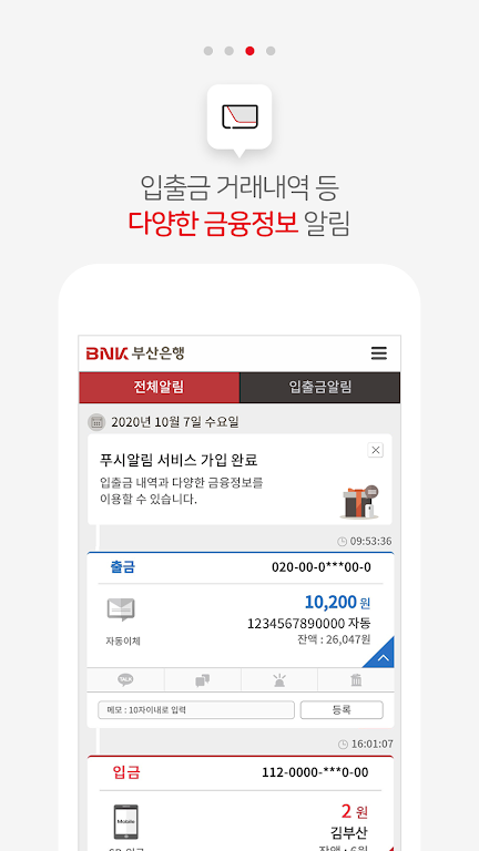 BNK부산은행 푸시알림 Screenshot3