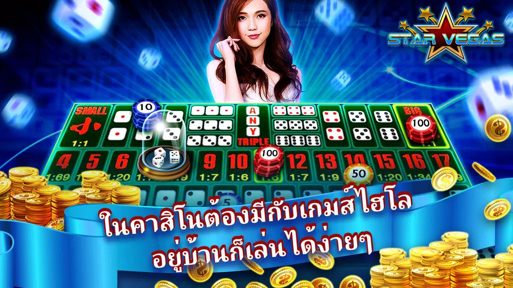 Starvegasgame เกมส์คาสิโนแตกง่ Screenshot3