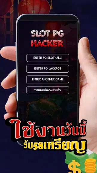 PG HACKER : สูตรสล๊อต PG Screenshot3