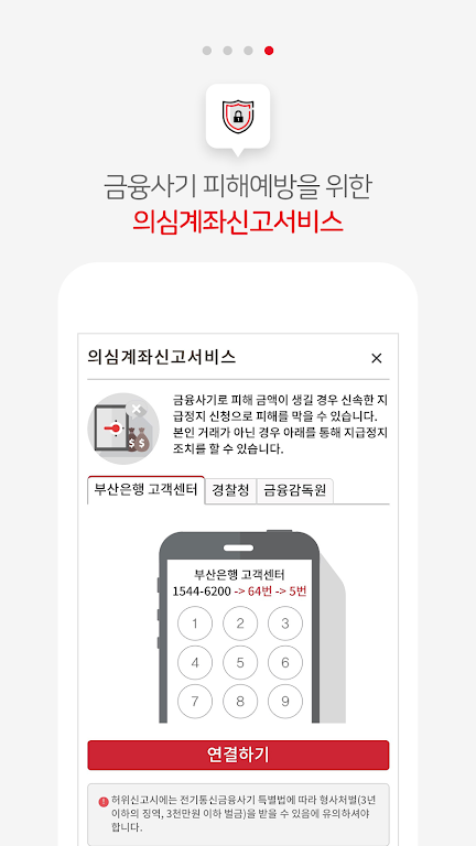 BNK부산은행 푸시알림 Screenshot4