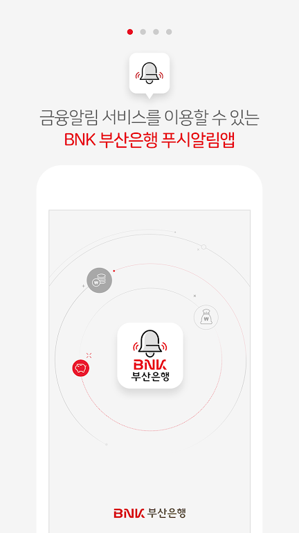 BNK부산은행 푸시알림 Screenshot1