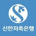 신한저축은행 모바일대출 - 스마트금융