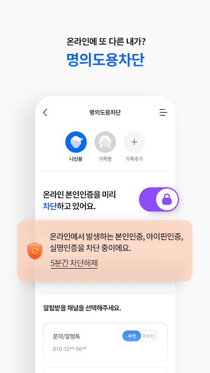 나이스지키미 / 나이스한 금융라이프의 시작 Screenshot4