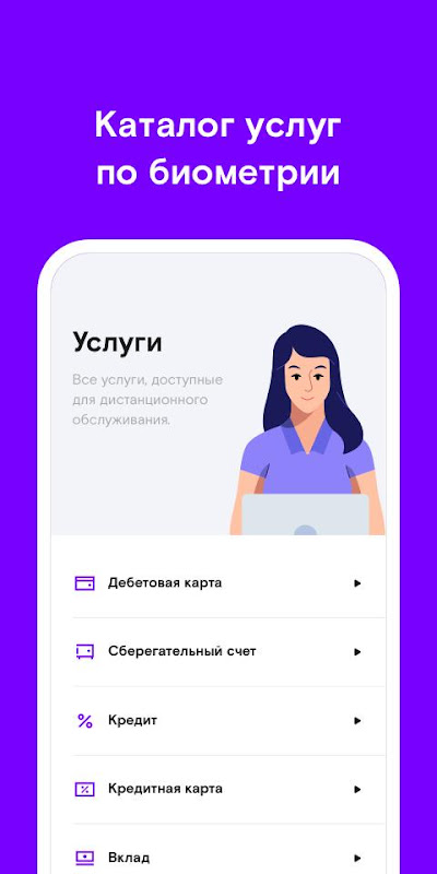 Биометрия Screenshot2