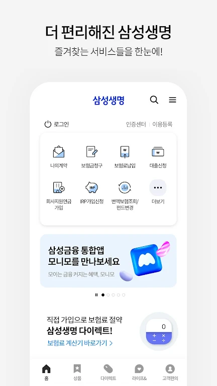 삼성생명 Screenshot1