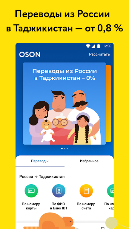 OSON: Денежные переводы Screenshot2