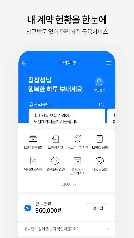 삼성생명 Screenshot3