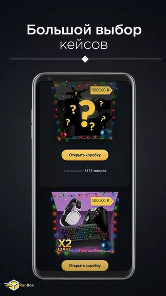 RanBox - Интернет-магазин коробок-сюрпризов Screenshot2