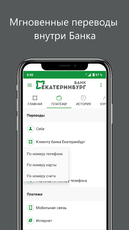 Банк Екатеринбург Screenshot1